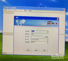 用友erp供应链管理系统实验教程 注册登录